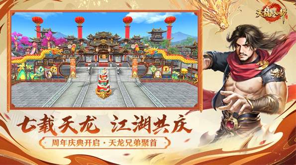 天龙八部手游荣耀版