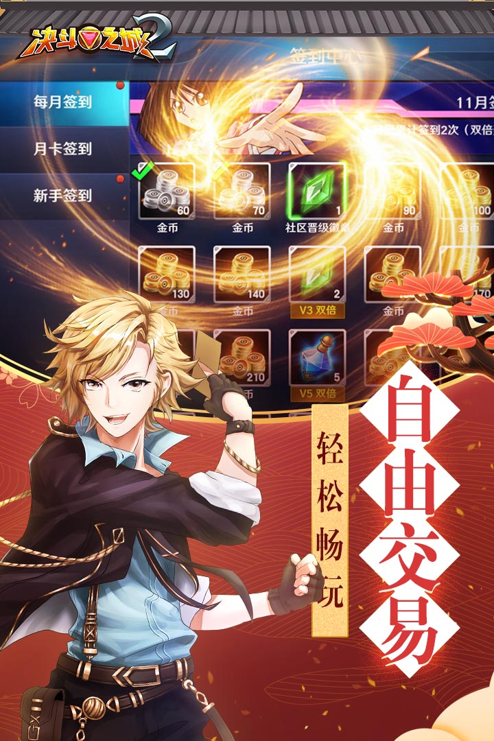 决斗之城2VIVO版