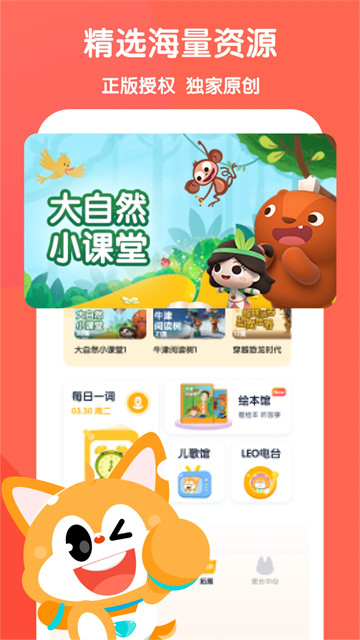 少儿流利说