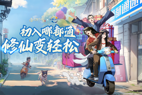 凡人修仙传人界篇0.1折扣版
