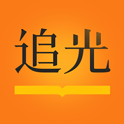 追光阅读安卓版软件v1.0.4.7