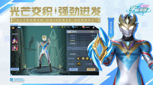 奥特曼宇宙英雄手游