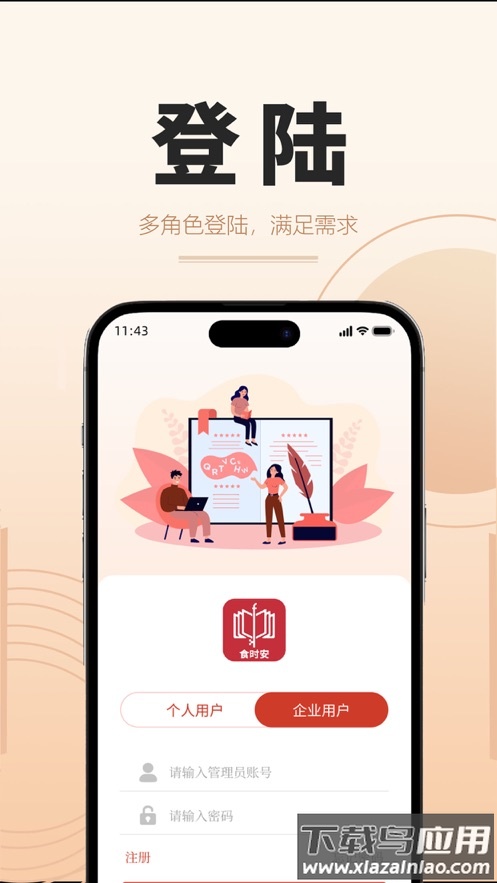 食时安APP