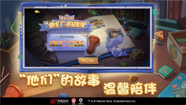 猫和老鼠网易版