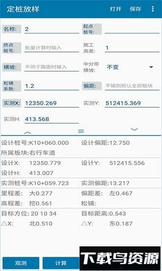 道路测设大师软件下载