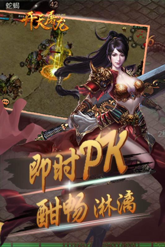 开天屠龙冰雪版