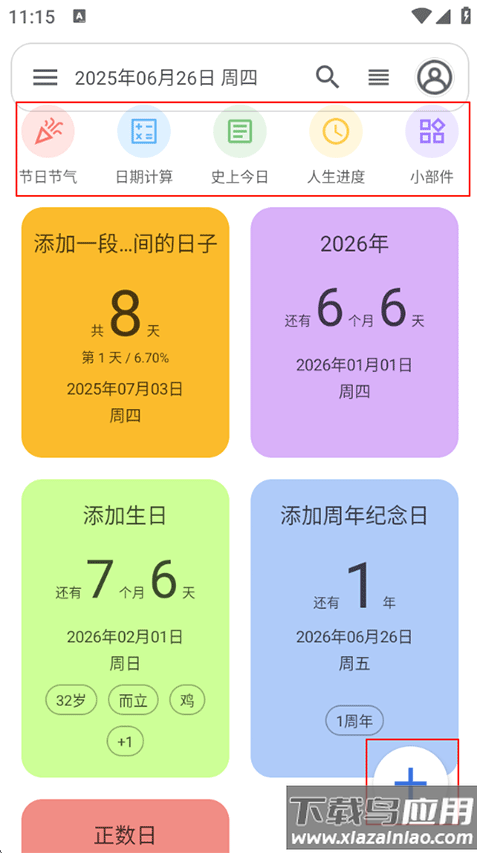 记得日子app官方版