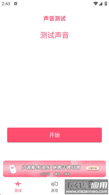 声波除水清灰软件下载