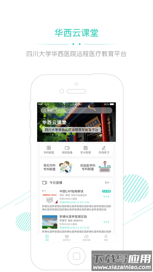 华西云课堂app下载
