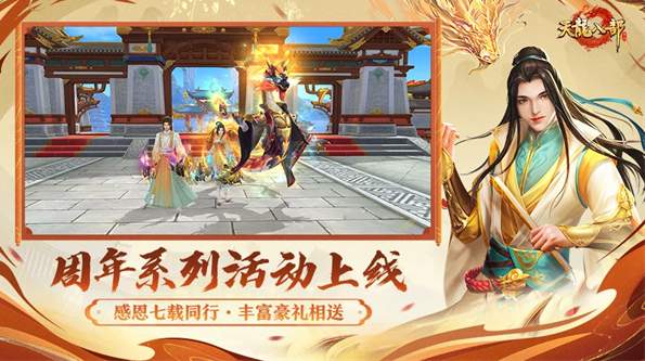 天龙八部手游荣耀版