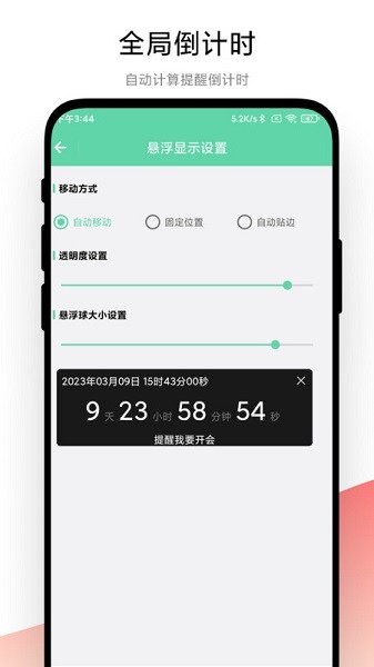 智能提醒最新版