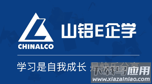 山铝E企学app下载安装