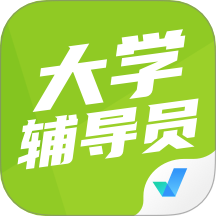 大学辅导员考试题库软件安卓版v2.0.6