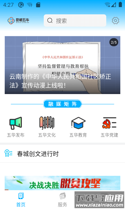 昆明五华APP
