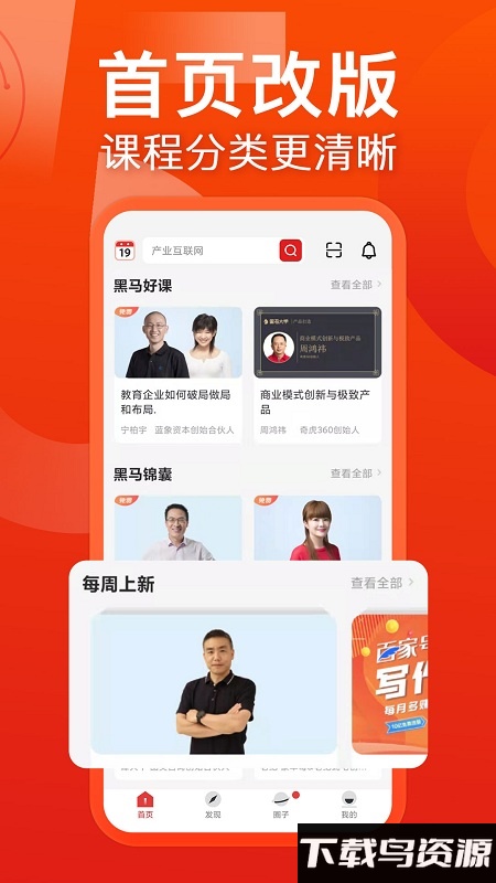 黑马大学手机版下载