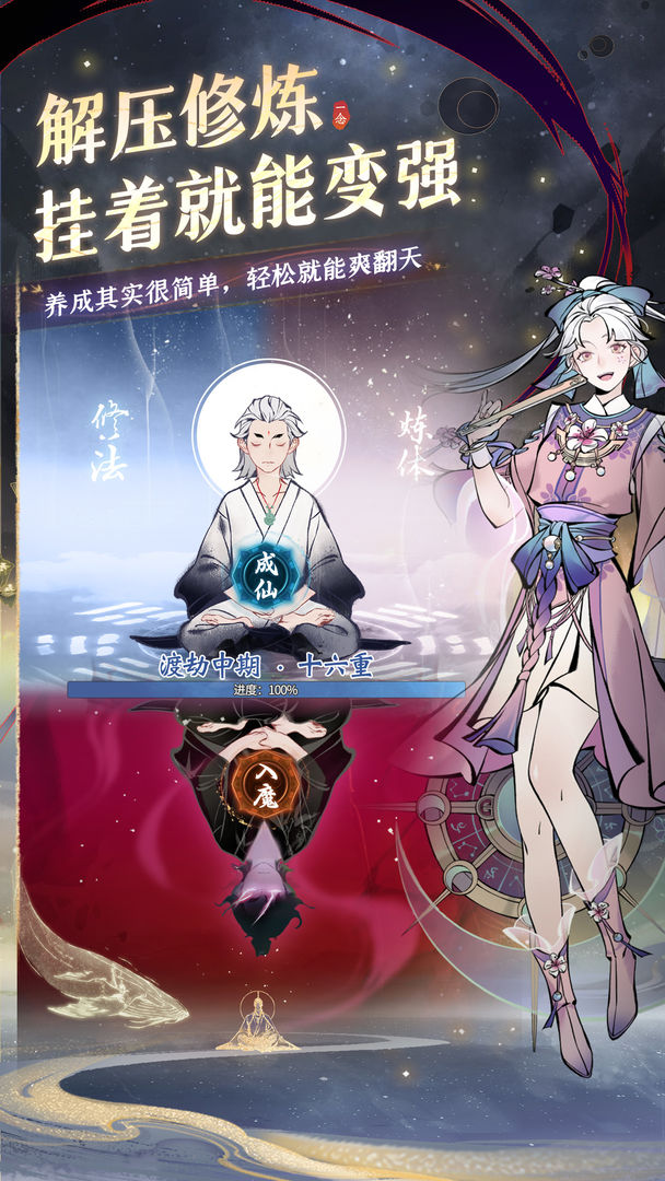 一念逍遥先遣服