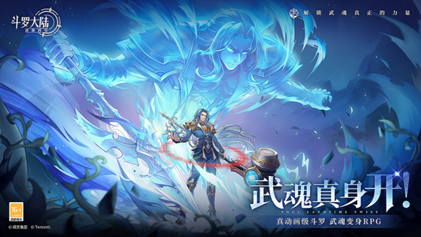 斗罗大陆逆转时空体验服