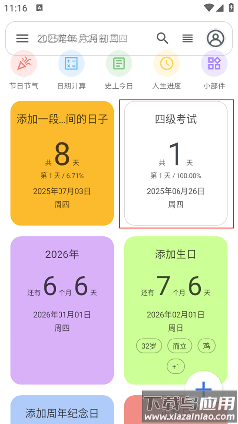记得日子app官方版