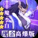 放置与召唤0.1折2025最新版