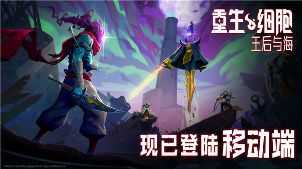 重生细胞华为版