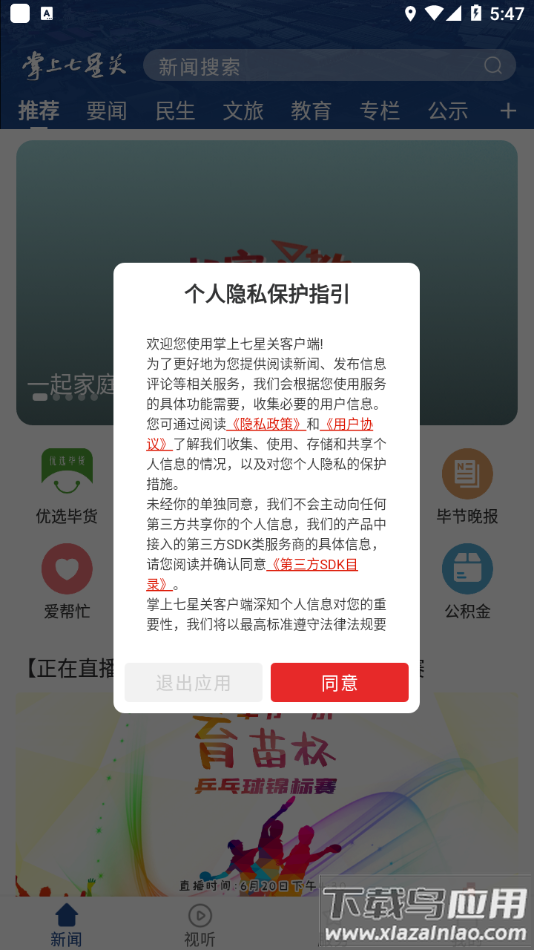 掌上七星关app