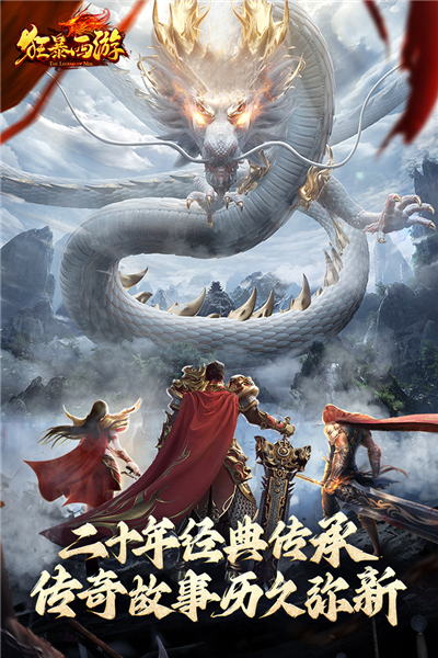 狂暴西游0.1折