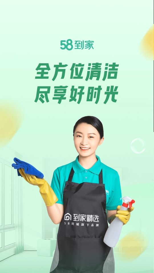 58到家app下载安装