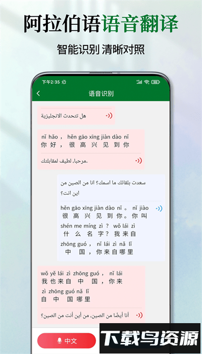 阿拉伯语翻译通手机版下载