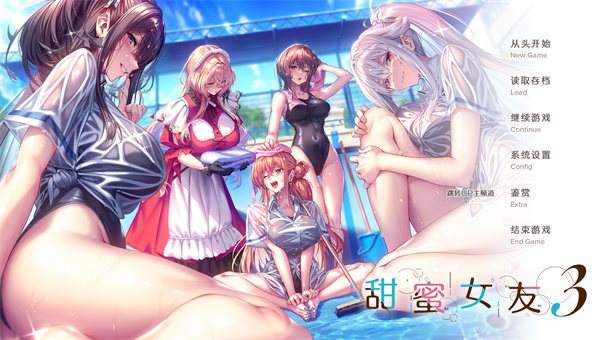 甜蜜女友3