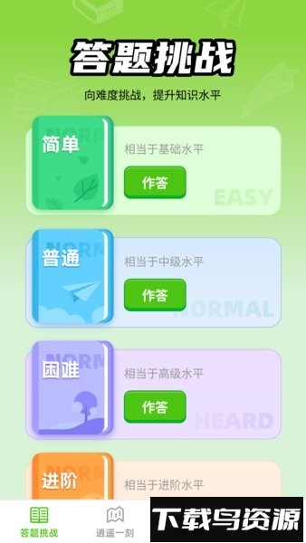 逍遥答题app下载
