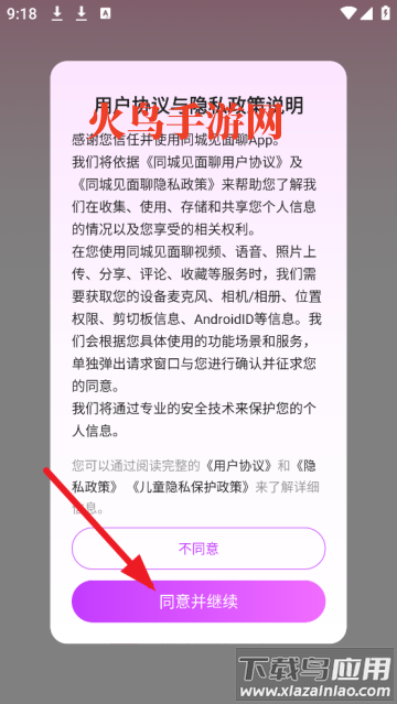 同城见面聊软件