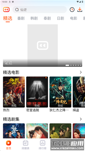 番喜视频手机版