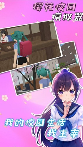 SakuraSchool(樱花校园模拟器)