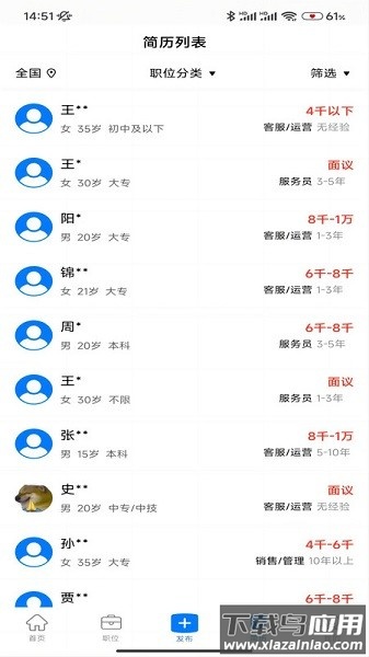 智力云app下载