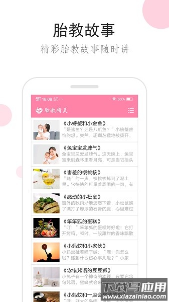 胎教精灵app下载