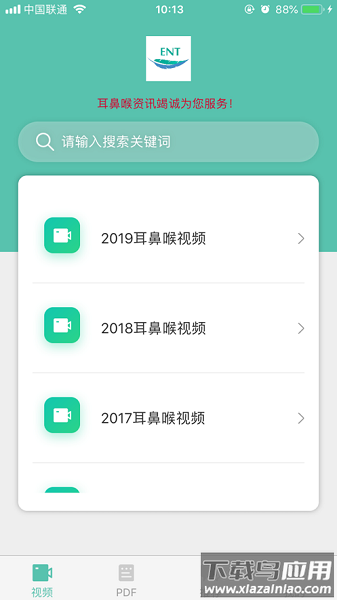 耳鼻喉资讯app下载