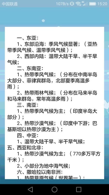 高中地理课堂官方版