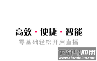 麦抖直播工具下载手机版(直播助手)