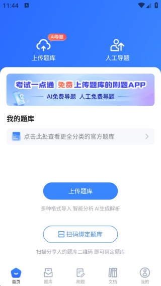 考试一点通