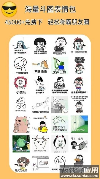 天天逗图手机版下载