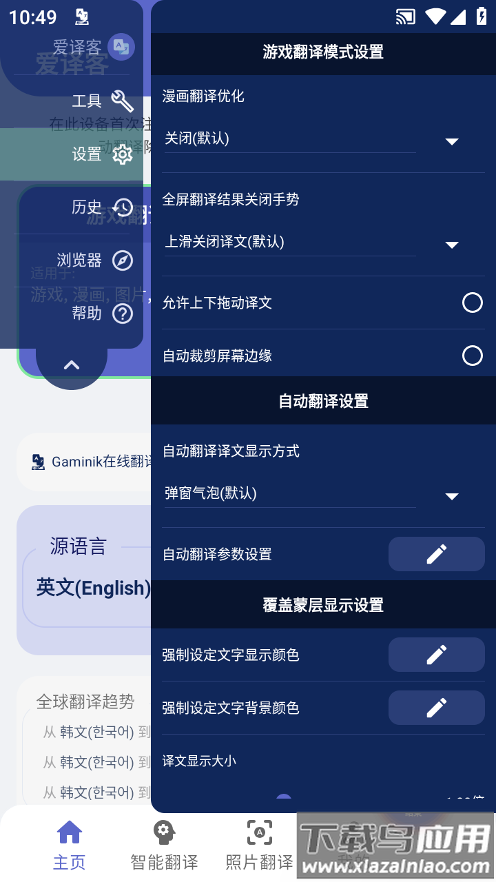 爱译客翻译器app