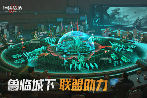 巨兽战场手游