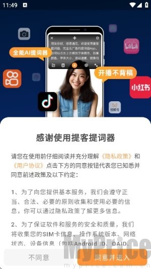 提客AI提词器