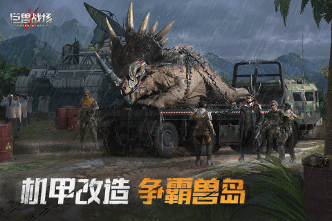 巨兽战场手游