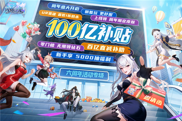 闪烁之光手机版