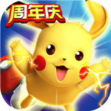 去吧皮卡丘热血精灵王官方版
