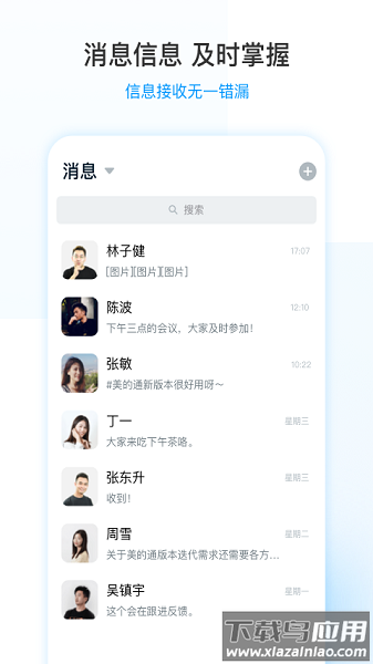 美的通最新版