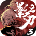 影之刃3九游版2025最新版
