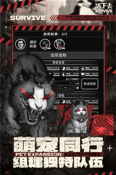 活下去完整版