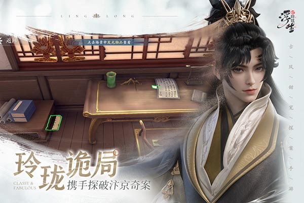 浮生忆玲珑官服